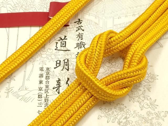 平和屋着物○極上 有職組紐道明 帯締め 冠組 山吹色 宮内庁御用 国立