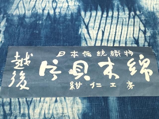 反物 片貝木綿 着尺 小紋 藍染 紺仁工房 小千谷 越後片貝木綿 紺仁