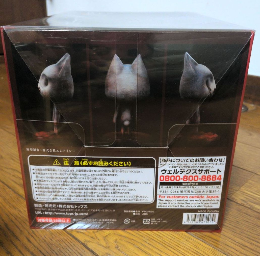 新品未開封】SIREN × どこでもいっしょ シビトロ フィギュア VERTEX