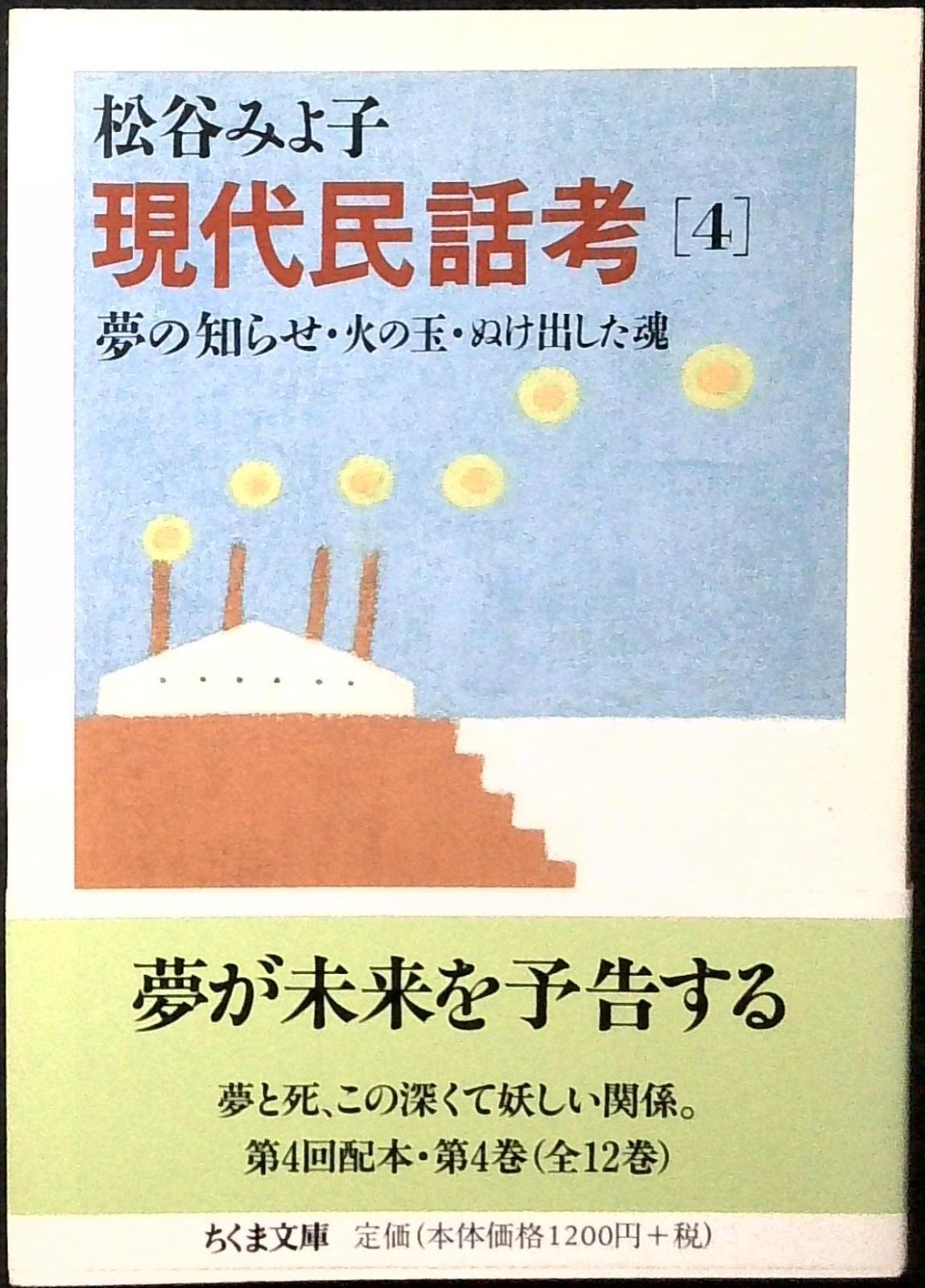 柚子様用　現代民話考　松谷みよ子　計5冊 柚子様用 現代民話考 松谷みよ子 計5冊 現代民話考 5 死