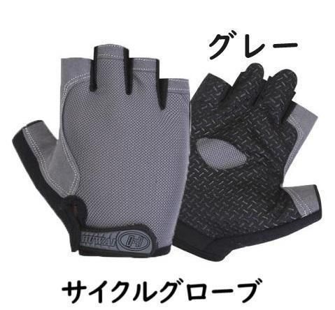 グレー S サイクルグローブ サイクリング 手袋 指切り 自転車 ロード