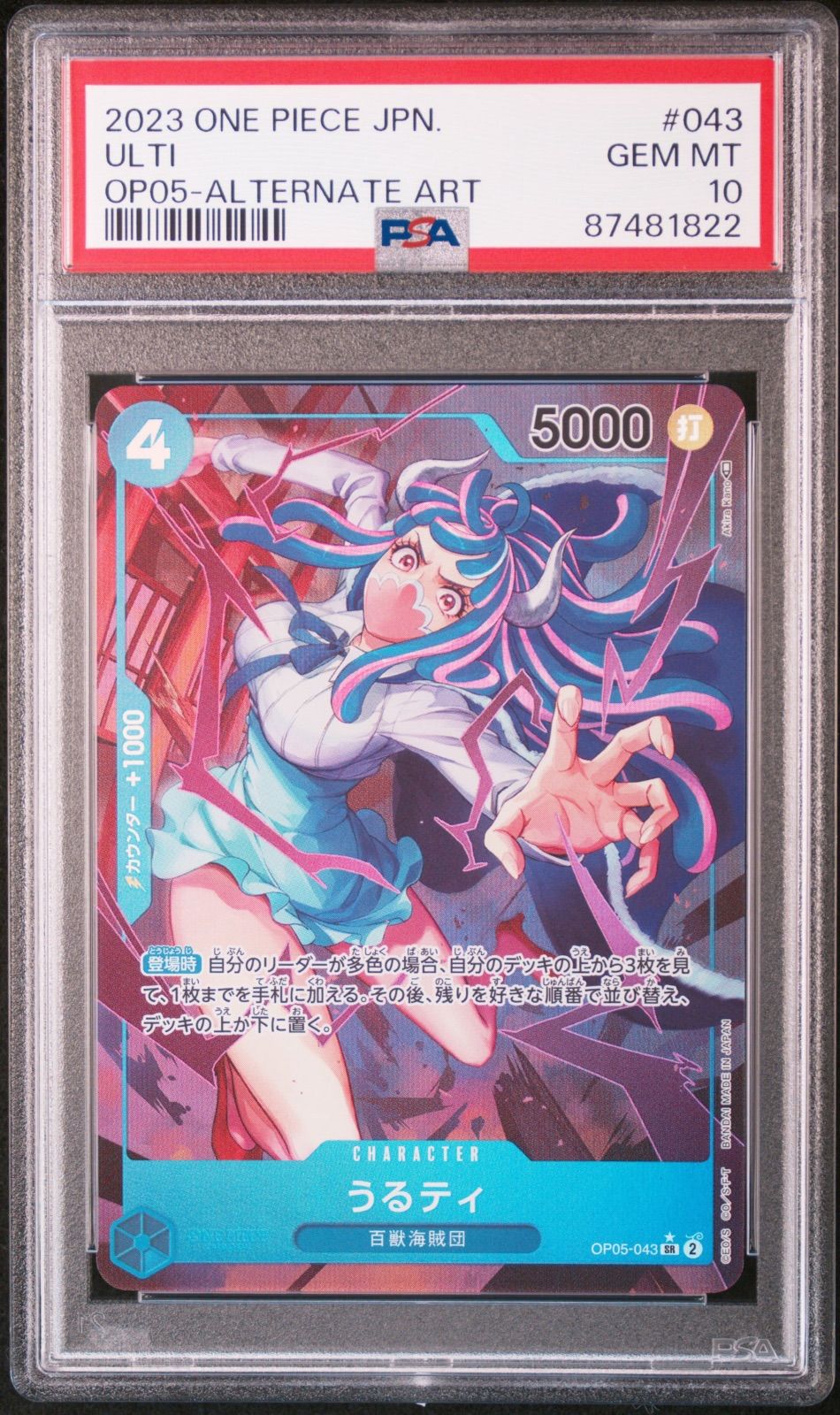 PSA10]うるティ【SR-P】〈OP05-043〉(青)OP05 - メルカリ