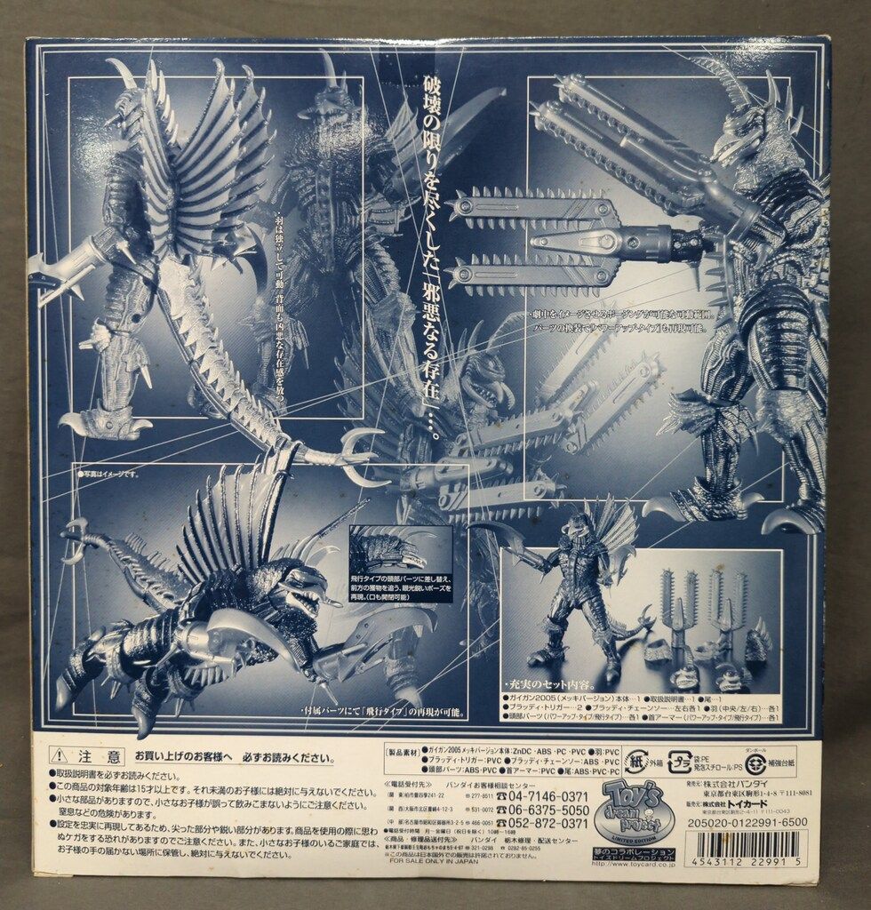 バンダイ 超合金 ゴジラファイナルウォーズ ガイガン2005 メッキver