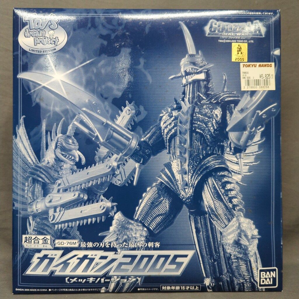 バンダイ 超合金 ゴジラファイナルウォーズ ガイガン2005 メッキver