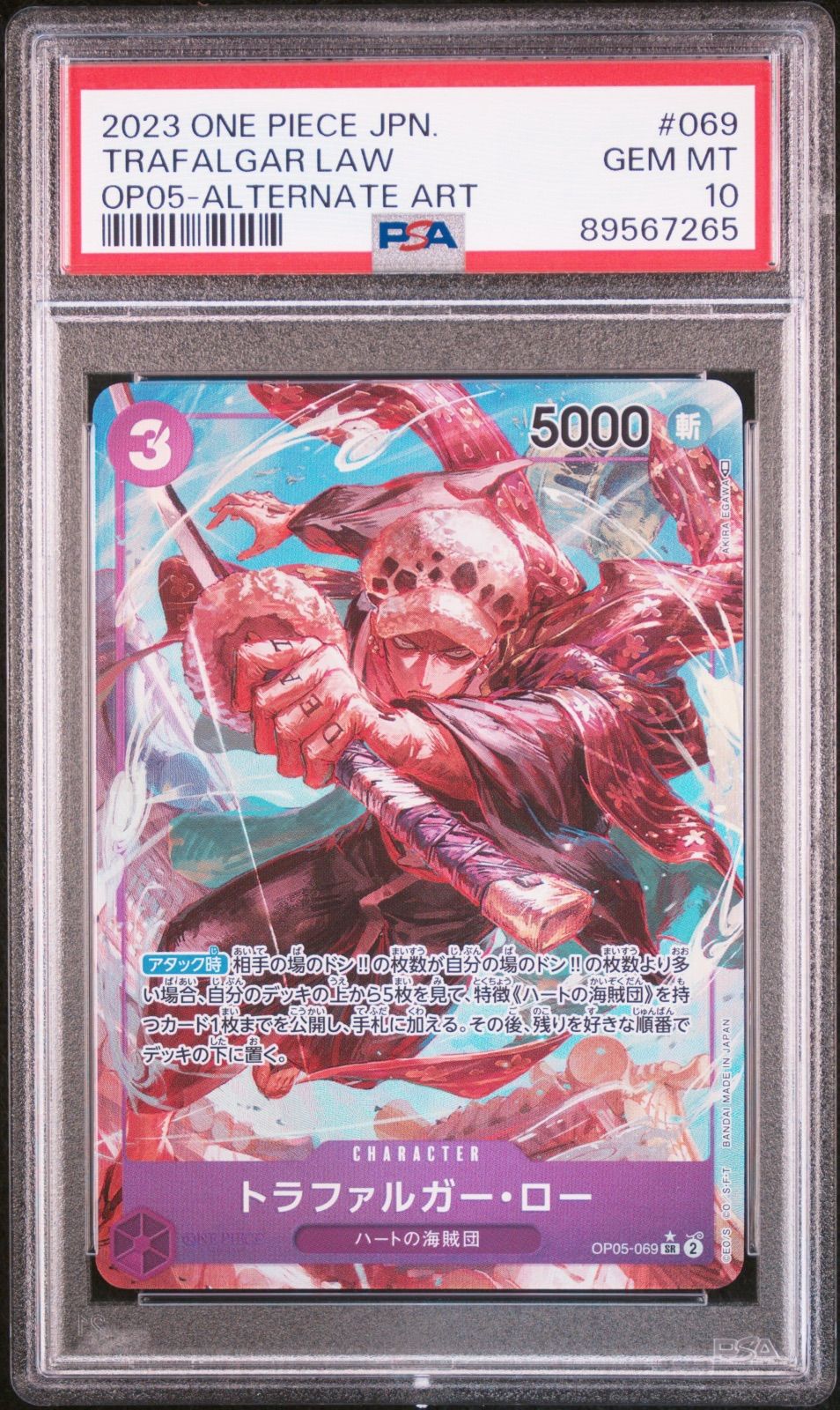 トラファルガー　ロー　コミパラ　psa10 PSA10 トラファルガー・ロー SR-SP (コミパラロー) [OP05-069 PSA10