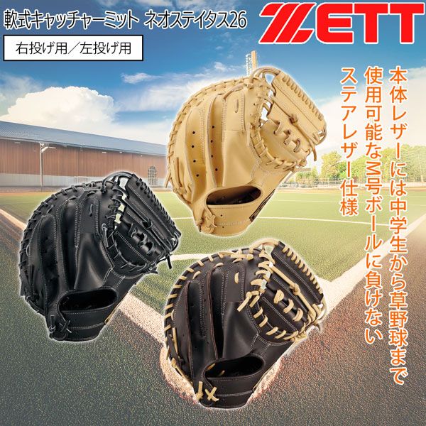 ゼット 軟式ミット 捕手用 ZETT 軟式 キャッチャーミット ネオ