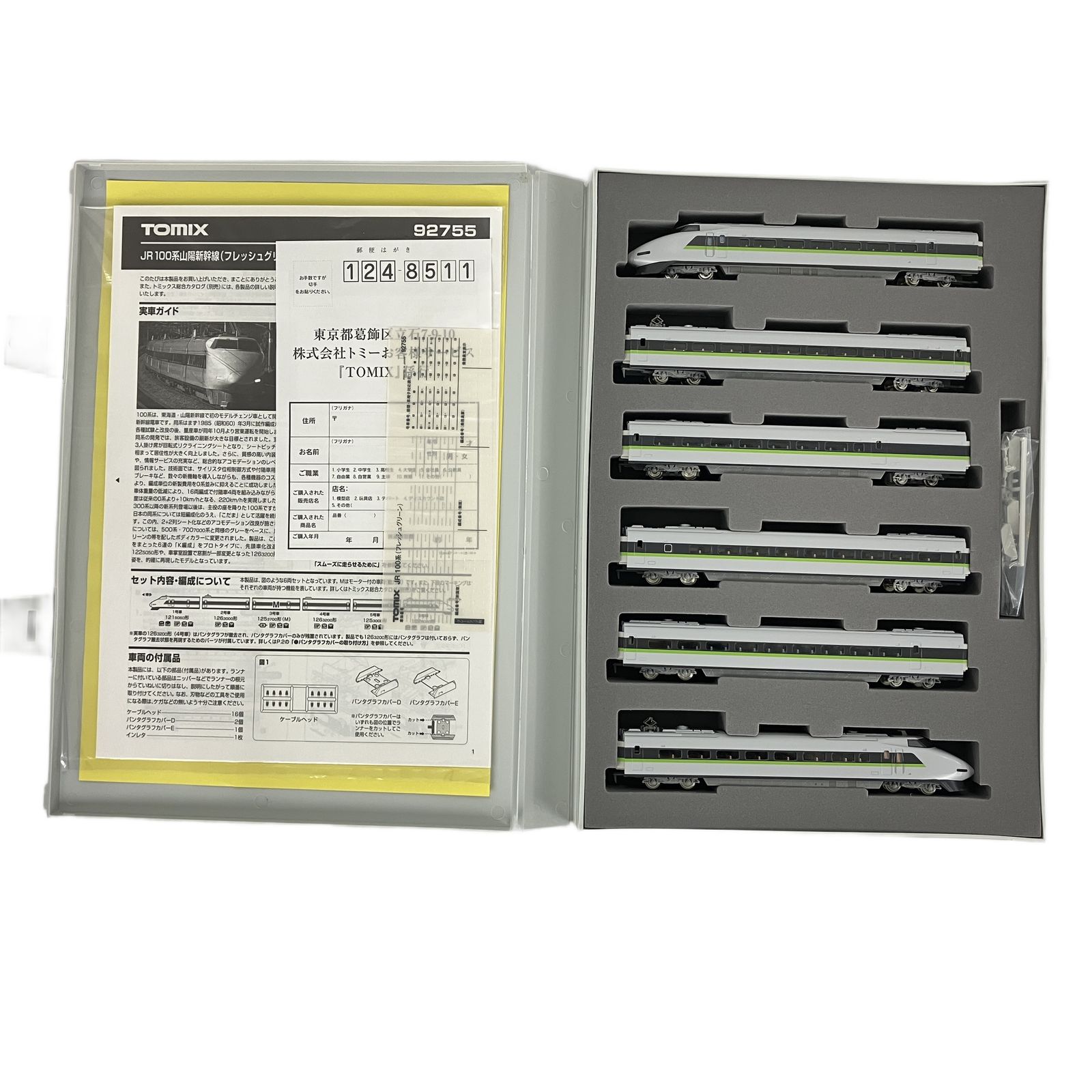 TOMIX 92755 JR 100系 山陽新幹線 フレッシュグリーン 6両セット 鉄道