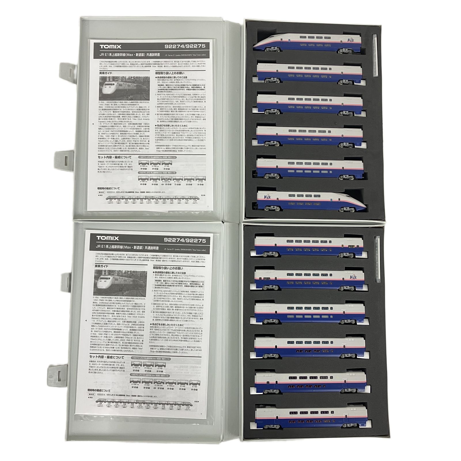 TOMIX　92274/92275　JR　E1系　新幹線　MAX　新塗装セット Amazon.co.jp: TOMIX 92274/92275 JR E1系 新幹線 MAX 新塗装セット