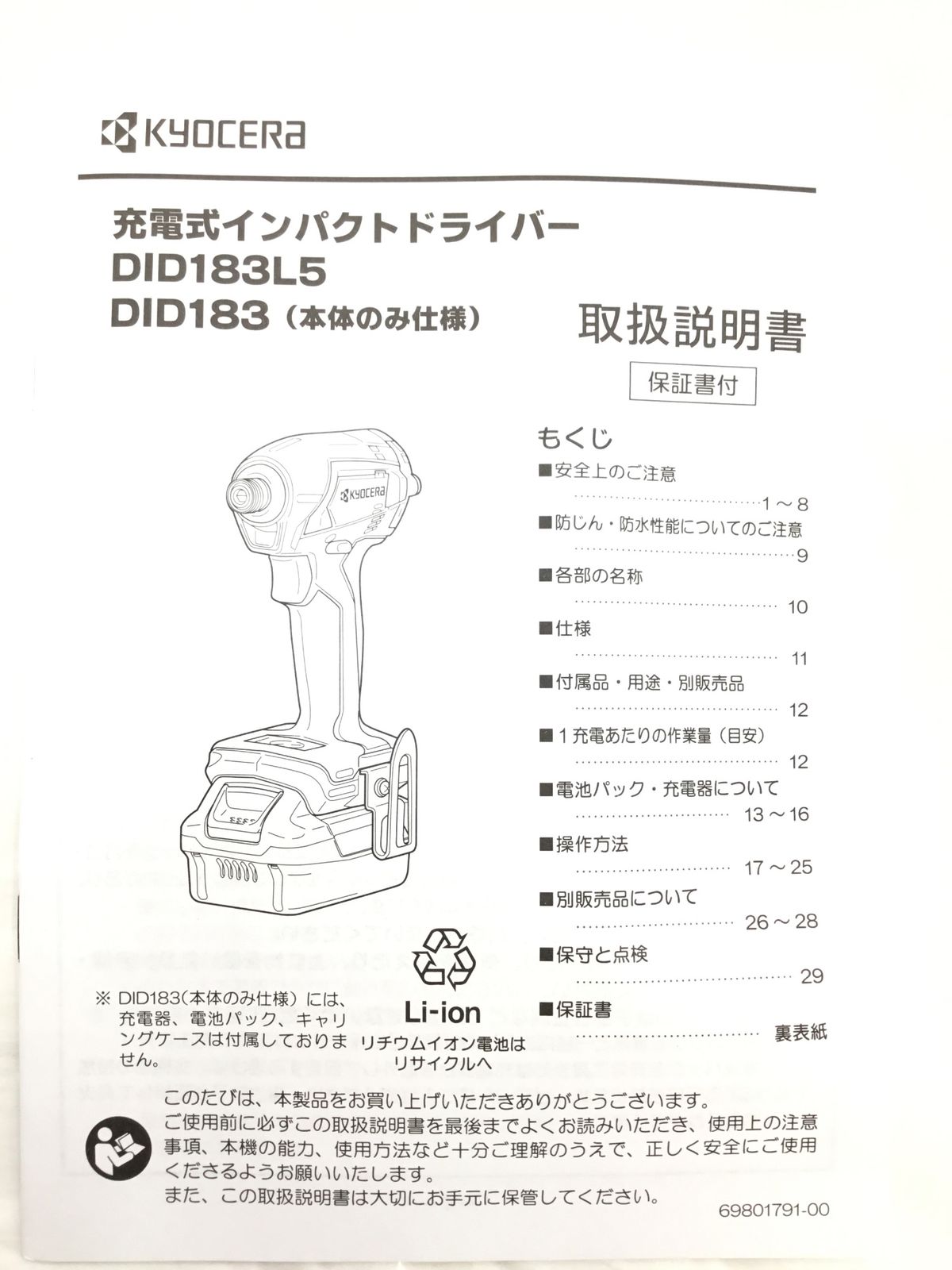 ♥ KYOCERA|京セラ 充電式インパクトドライバー バッテリー 充電器付属 IT_45 GFO 半田 M 04