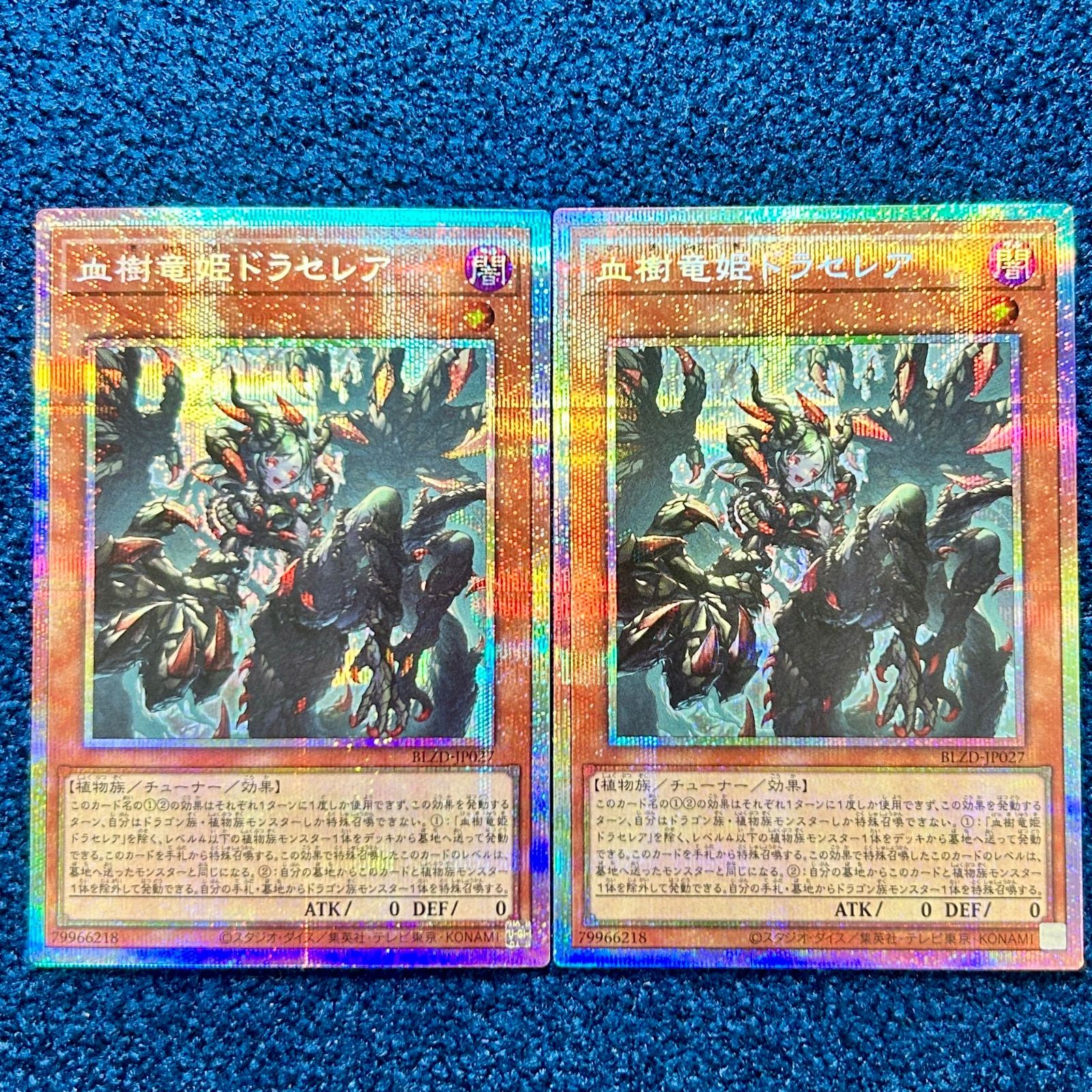 ☆ 遊戯王 血樹竜姫ドラセレア 2枚 プリシク プリズマティック