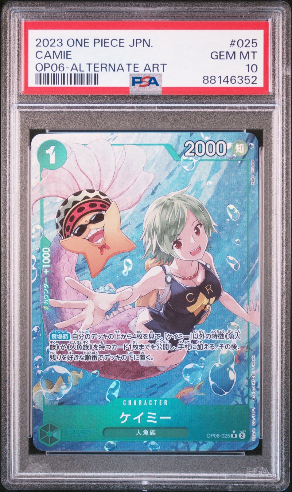 [PSA10]ケイミー【R-P】〈OP06-025〉(緑)