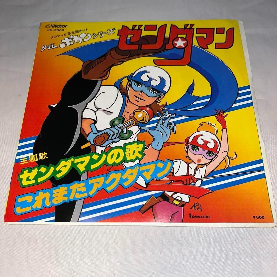 希少】ゼンダマンの歌/これまたアクダマン ☆EPレコード☆ ＠＠ - メルカリ