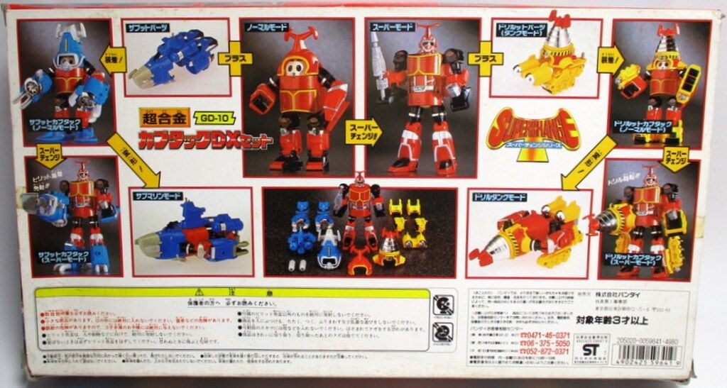 バンダイ ビーロボ カブタック スーパーチェンジシリーズ カブタックDX