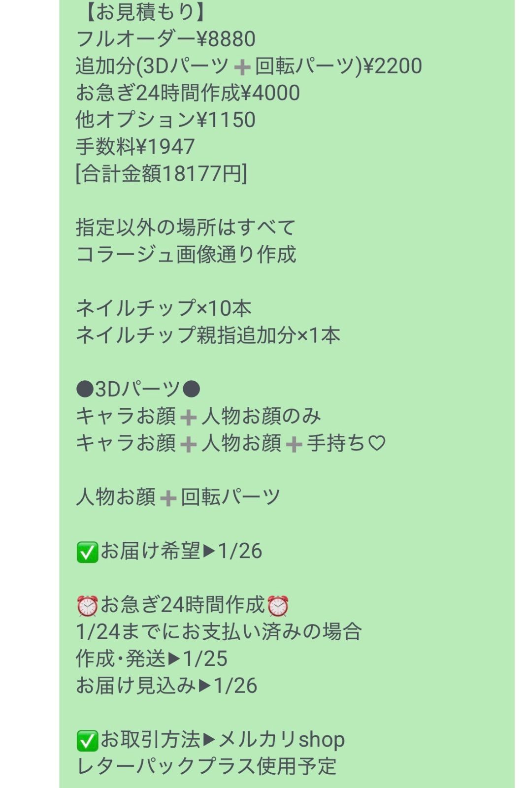 hoochan様♡専用追加オーダーページ♪ お客様専用ページ[お届け希望▶︎1/26 ①18177] - メルカリ