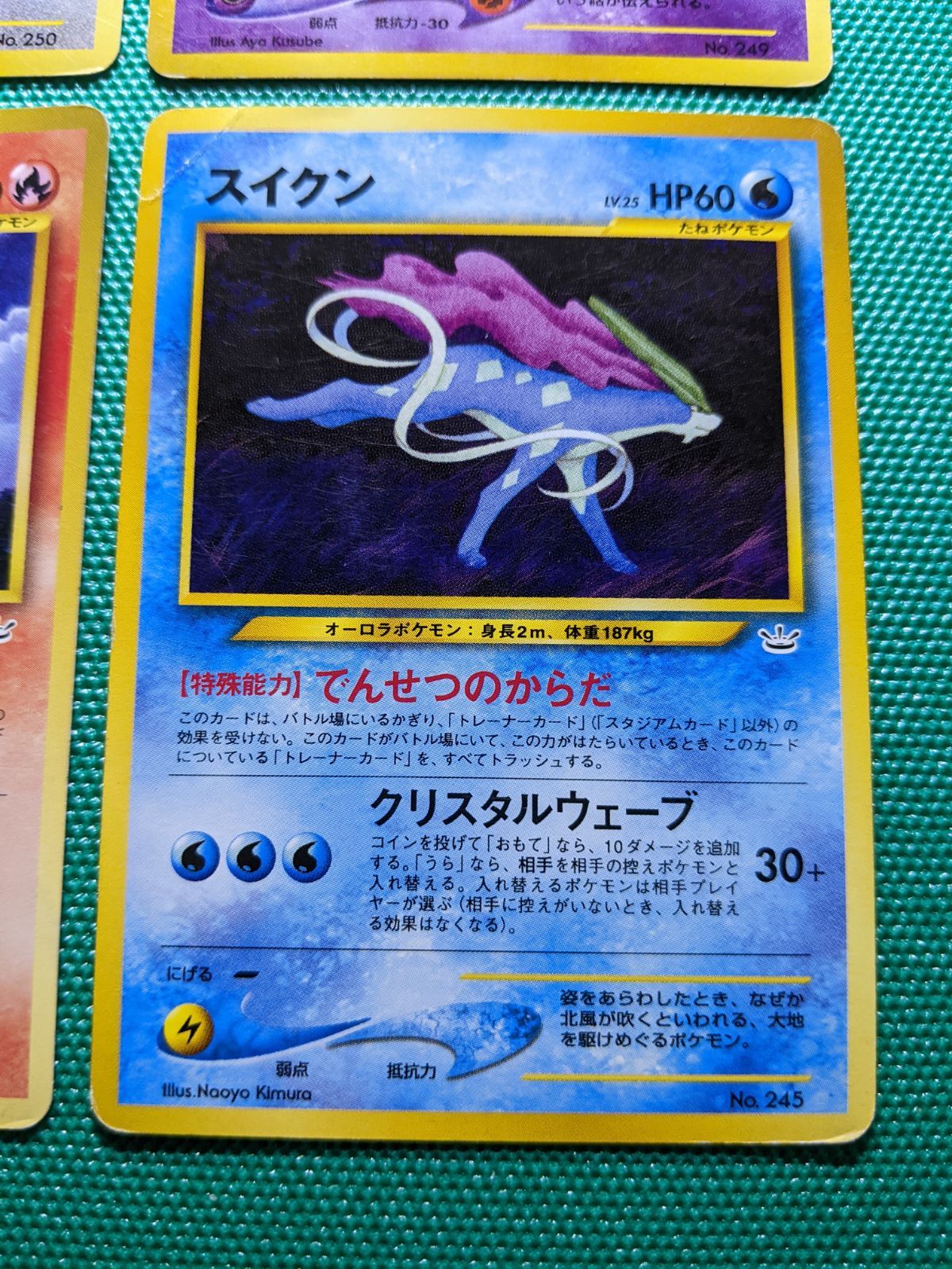 ポケモンカード ホウオウ 250、ルギア 249、エンテイ 244、スイクン