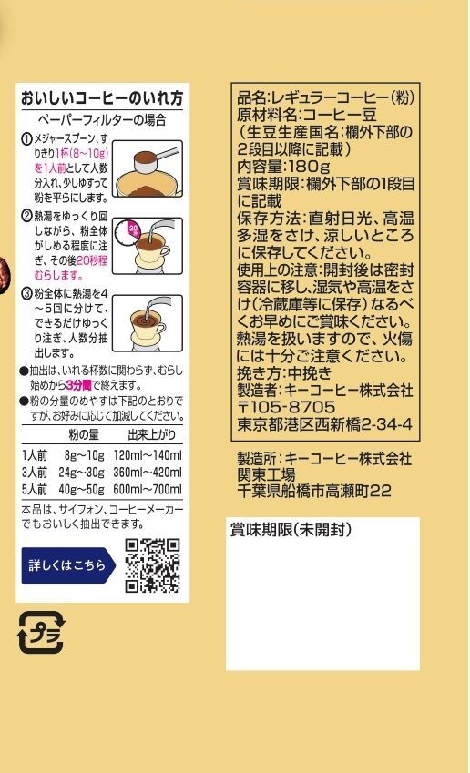 キーコーヒー レギュラーコーヒー(粉) VP(真空パック) 180g×24