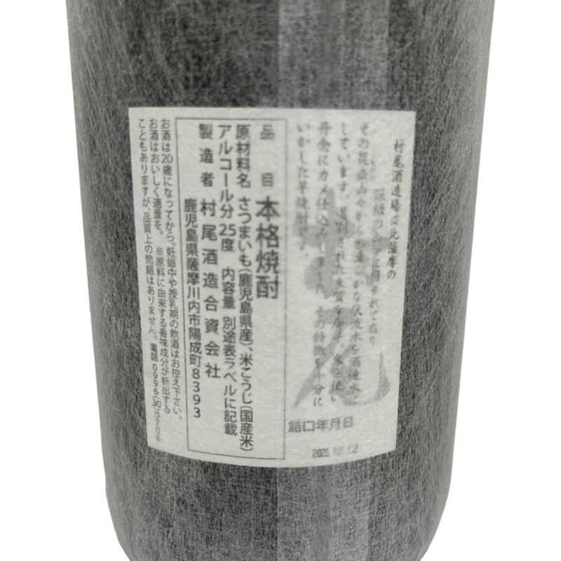 新品未開栓】焼酎 村尾 1800ml 25度 村尾酒造 - メルカリ