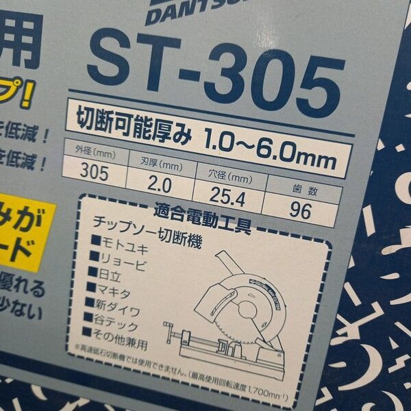 ♥ モトユキ ST-305 グローバルソー セット