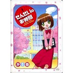 せんせいのお時間 CD 21枚セット せんせいのお時間 21時間目 中古CD | ブックオフ公式オンラインストア