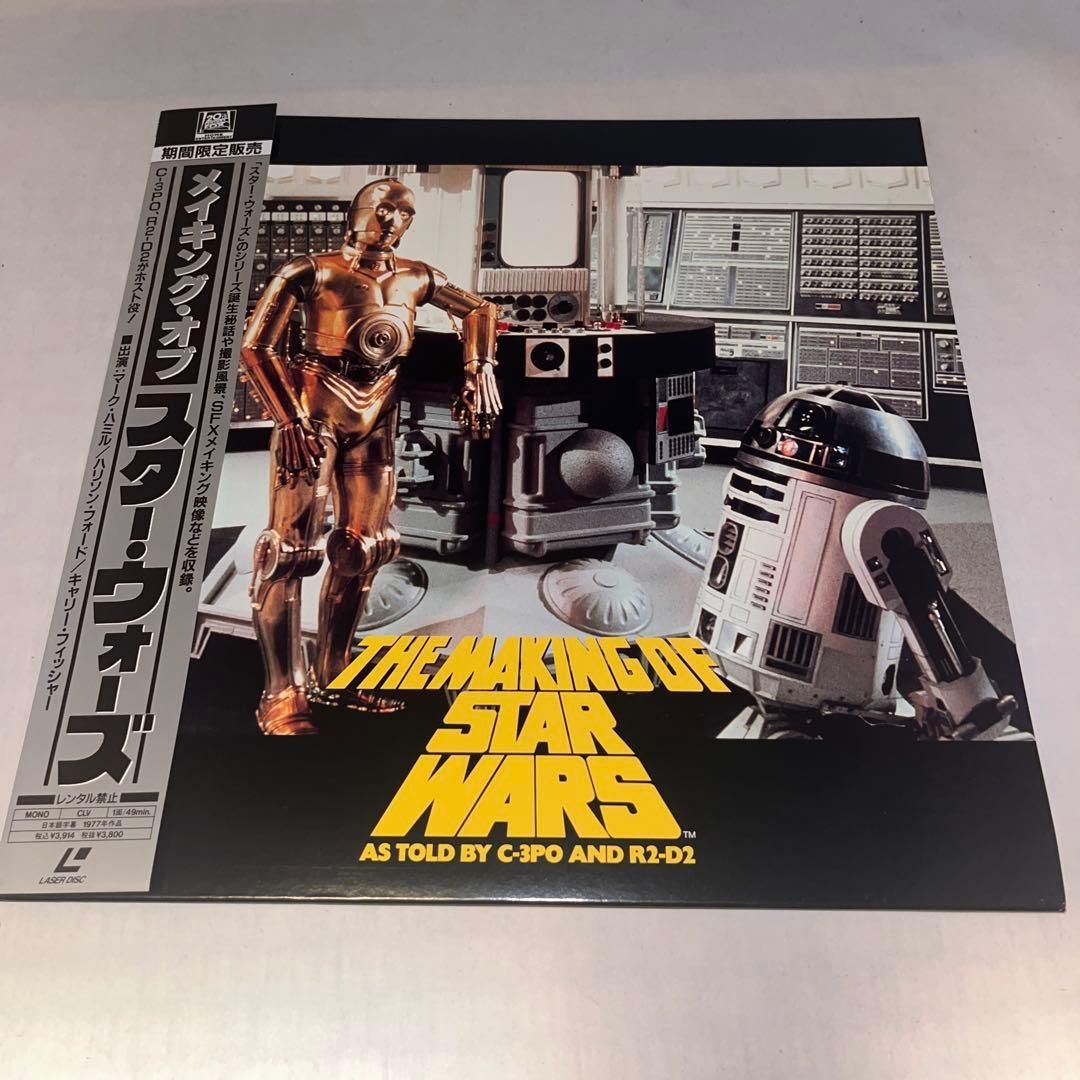 全巻帯付 メイキング オブ スター ウォーズ 3巻セット LD レーザーディスク