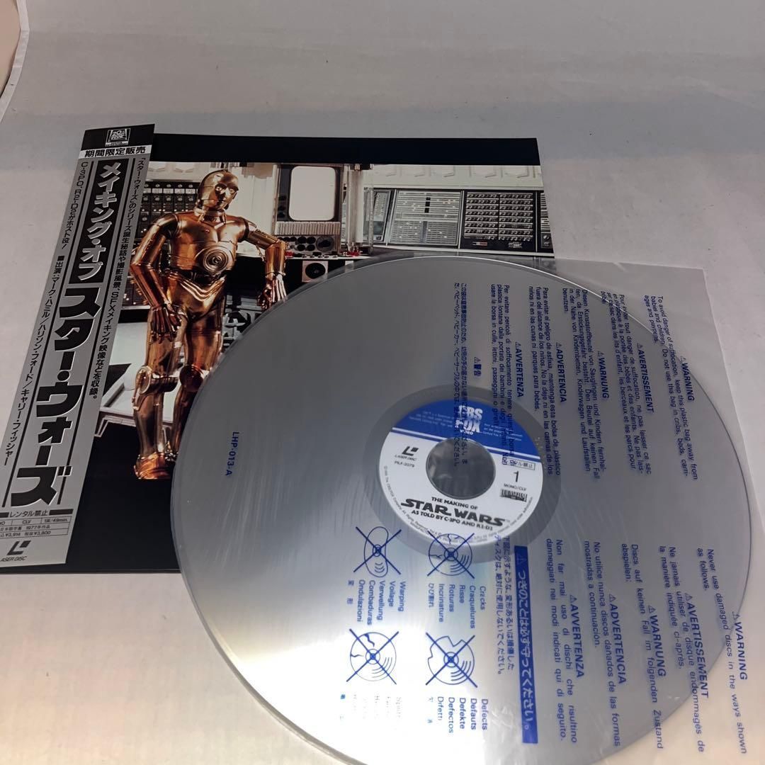 全巻帯付】メイキング・オブ・スター・ウォーズ 3巻セット ☆LD