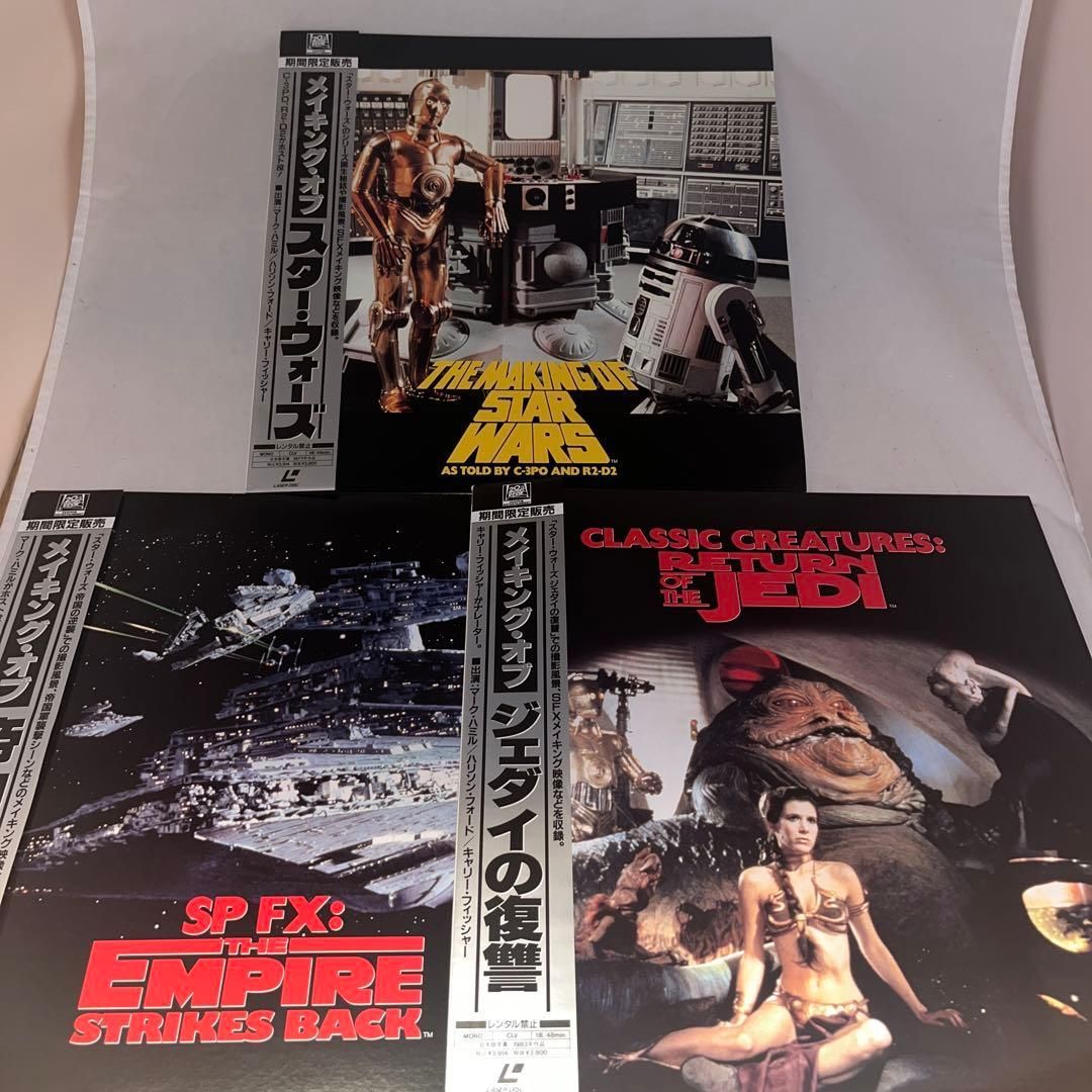 全巻帯付】メイキング・オブ・スター・ウォーズ 3巻セット ☆LD