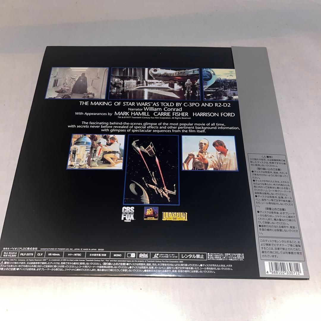 全巻帯付】メイキング・オブ・スター・ウォーズ 3巻セット ☆LD