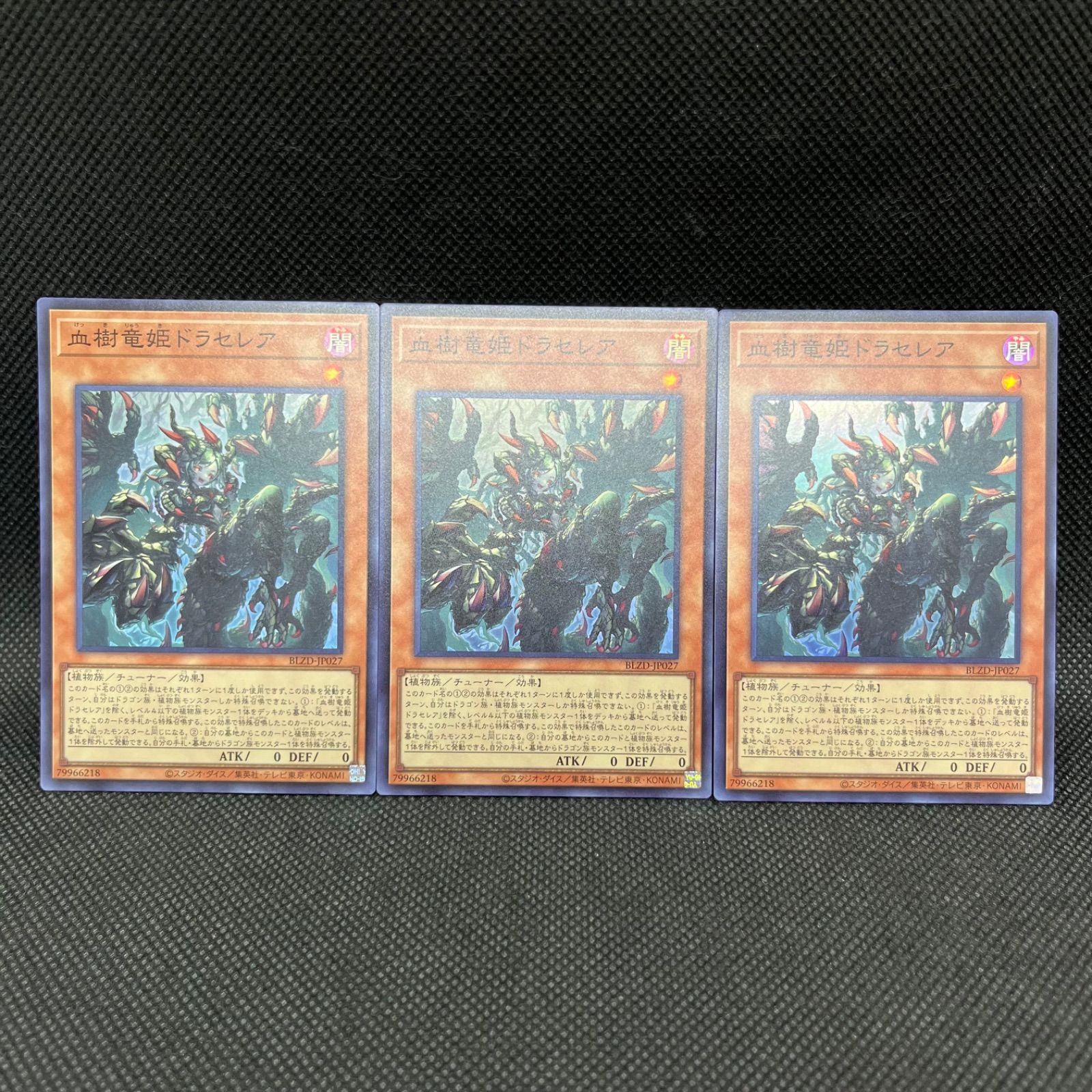 遊戯王 血樹竜姫ドラセレア スーパーレア 3枚セット - メルカリ