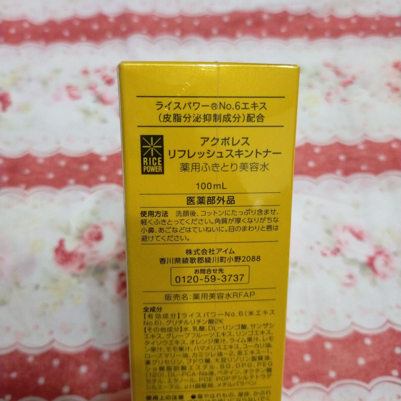 ライスパワー アクポレス リフレッシュスキントナー 100mL ふきとり 