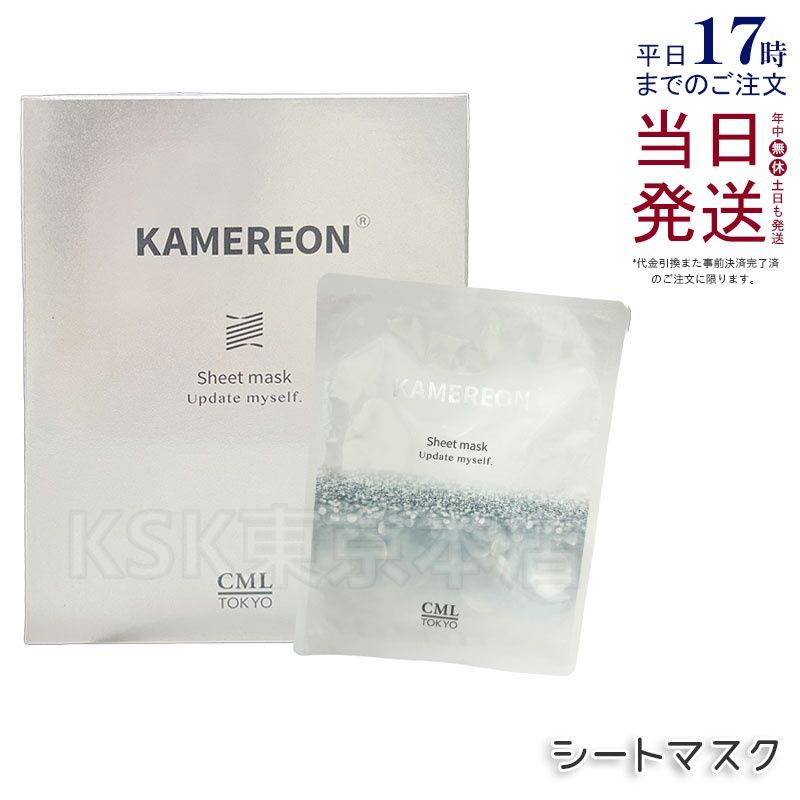 【新品未開封】KAMEREON シートマスク 30ml 日本製 KAMEREON シートマスク 6枚入り - メルカリ