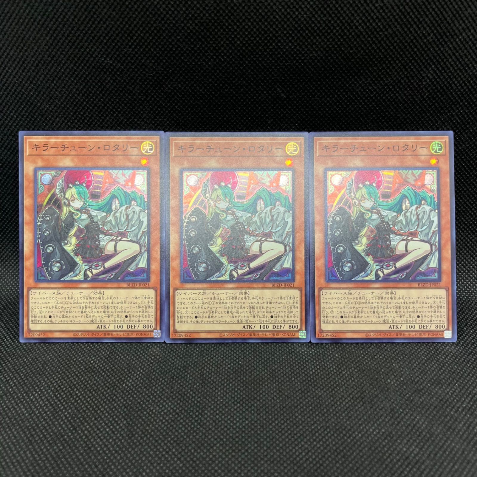 遊戯王 キラーチューン・ロタリー スーパーレア 3枚セット - メルカリ