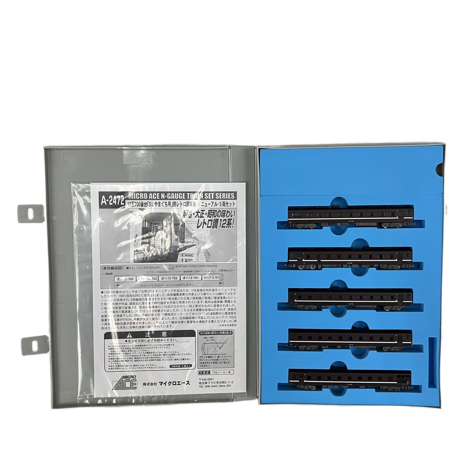 マイクロエース A-2472 12系 700番台 SLやまぐち号用 レトロ調客車