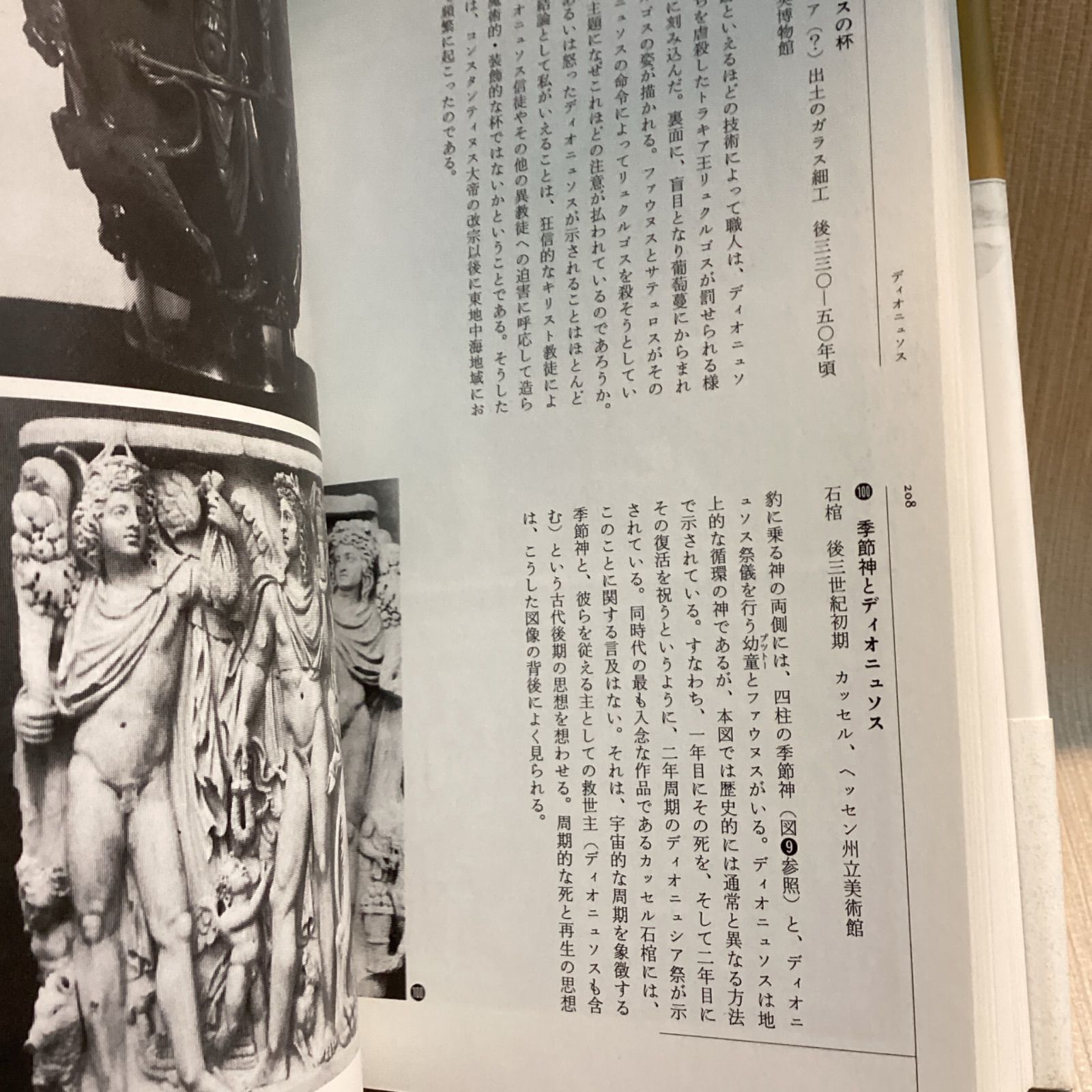 図説 古代密儀宗教 J．ゴドウィン 著 吉村正和 訳 - メルカリ