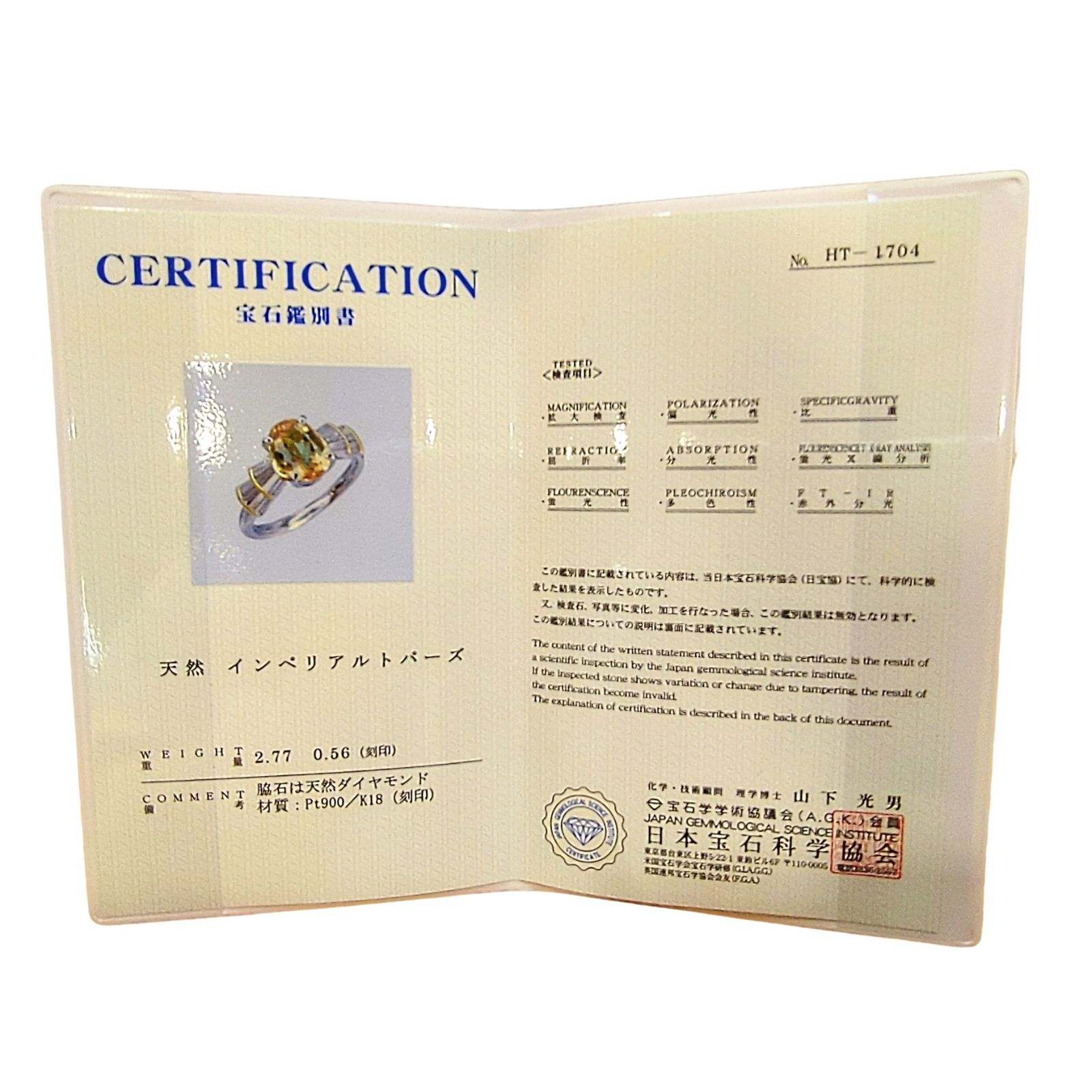 Pt900/K18 鑑別書付き インペリアルトパーズ ダイヤモンド リング