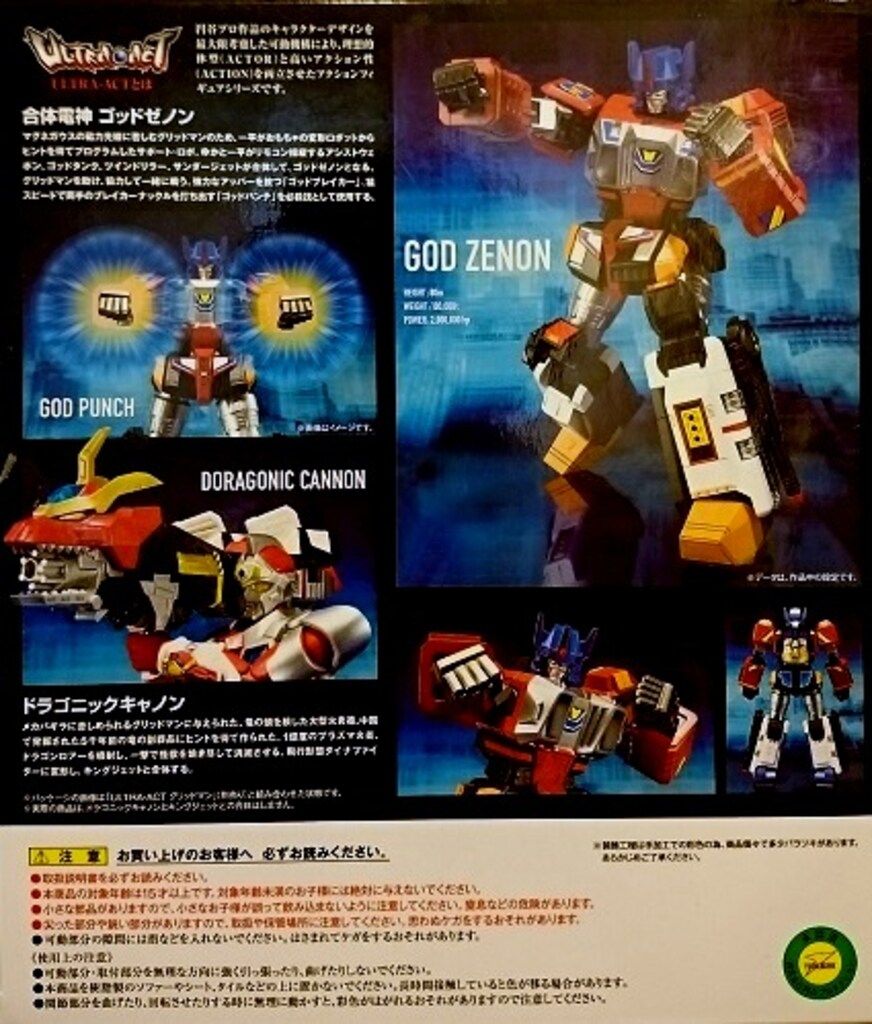 バンダイ グリッドマン ウルトラアクト ゴッドゼノン