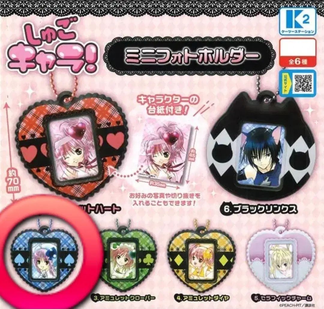 しゅごキャラ！ ガチャ ミニ トレカホルダー アミュレット スペード