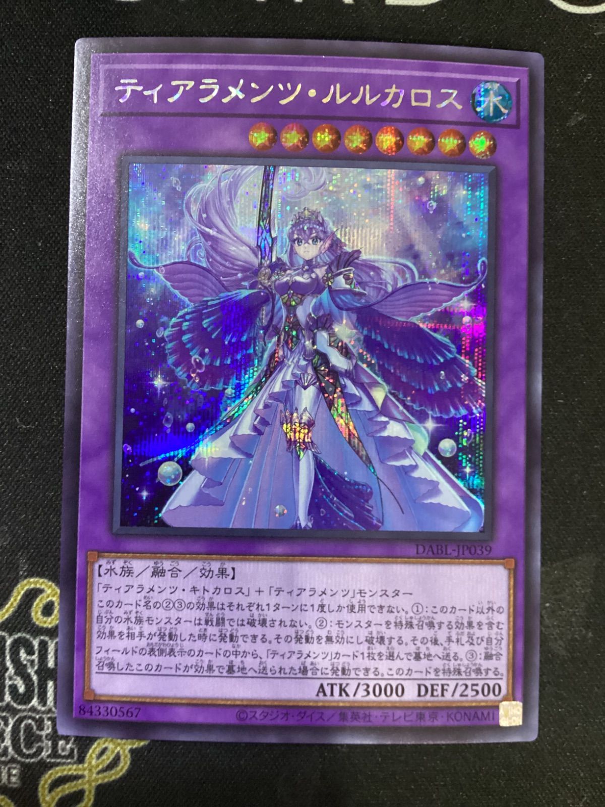 ○1119 遊戯王 ティアラメンツ・ルルカロス シク DABL-JP039 - メルカリ