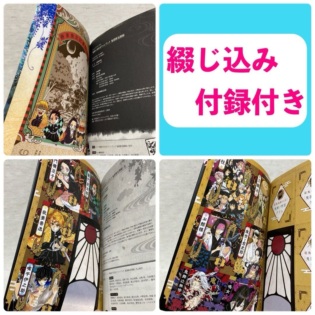 鬼滅の刃 完全生産限定版・公式ファンブック・イラスト集