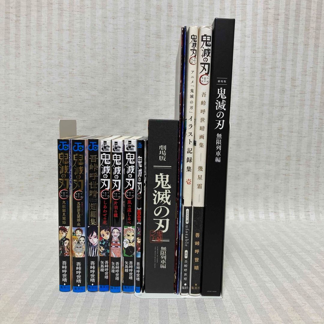 鬼滅の刃 完全生産限定版・公式ファンブック・イラスト集