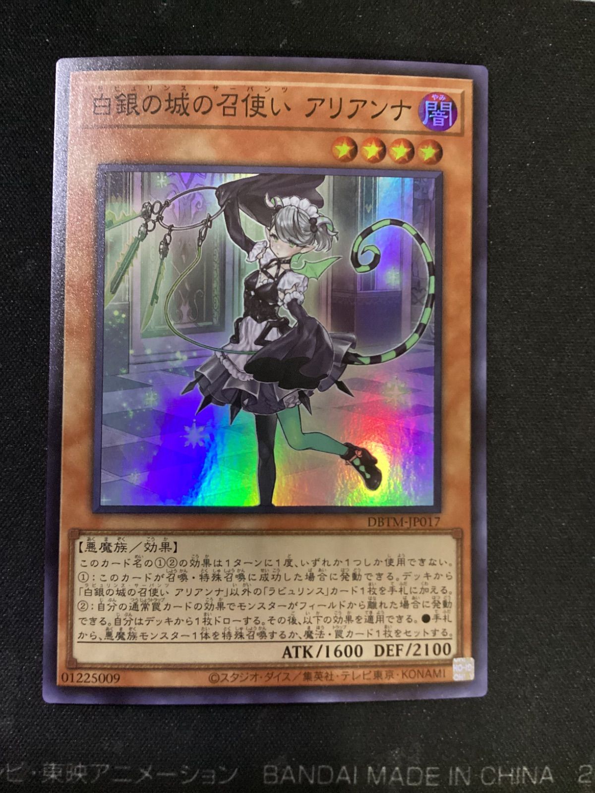 ○1120 遊戯王 白銀の城の召使い アリアンナ SR DBTM-JP017 - メルカリ
