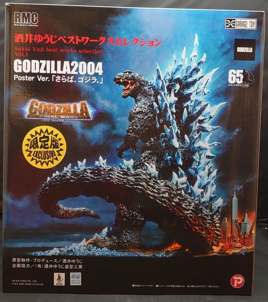 酒井ゆうじベストワークスセレクション ゴジラ（2004） 「さらば、ゴジラ。」 Amazon.co.jp: エクスプラス 酒井ゆうじベストワークスセレクション