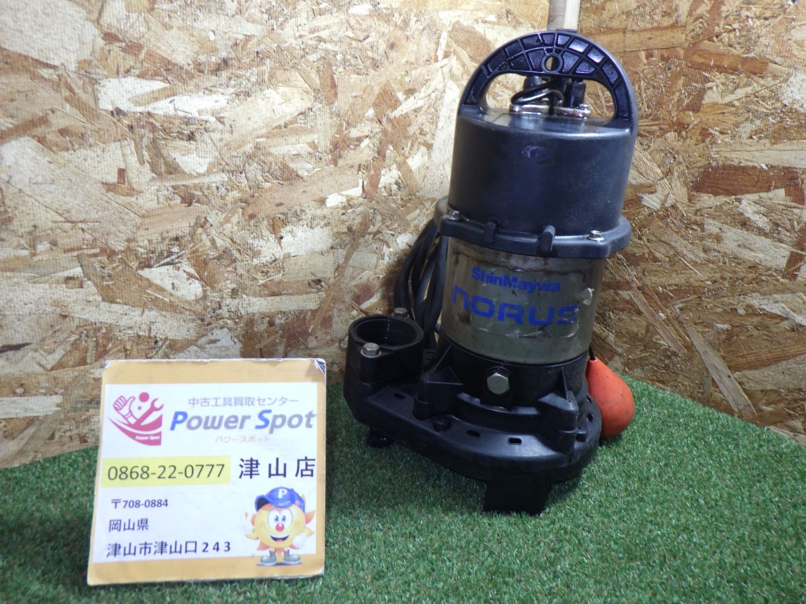 新明和 水中ポンプ 新明和工業 水中ノンクロッグポンプ 《5.5KW 