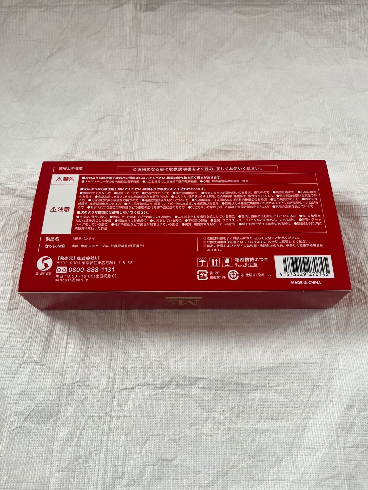 IKKO氏プロデュース 目元用美顔器「Eye ME LA BOUM（MEラボンアイ