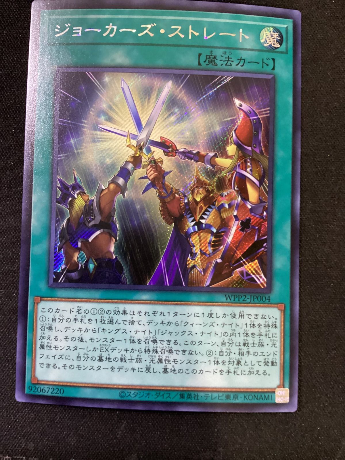 ○1123 遊戯王 ジョーカーズ・ストレート シク WPP2-JP004 - メルカリ
