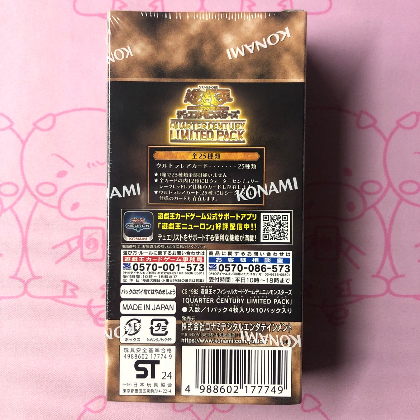 まとめ売り quarter century limited packなど簡易包装 遊戯王 QUARTER CENTURY LIMITED PACK 未開封BOX 遊戯王 QUARTER