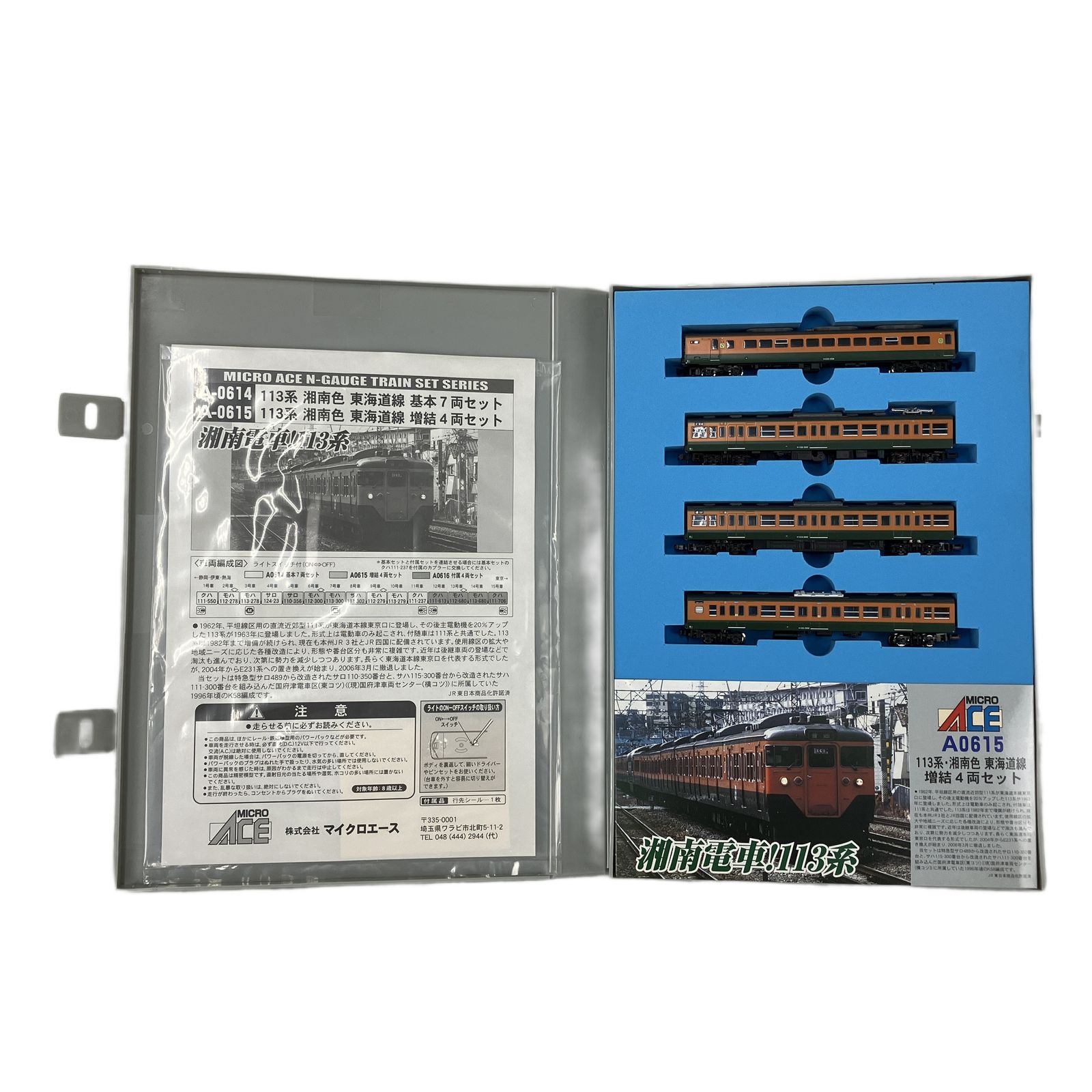 マイクロエース A-0615 113系 湘南色 東海道線 増結 4両セット 鉄道