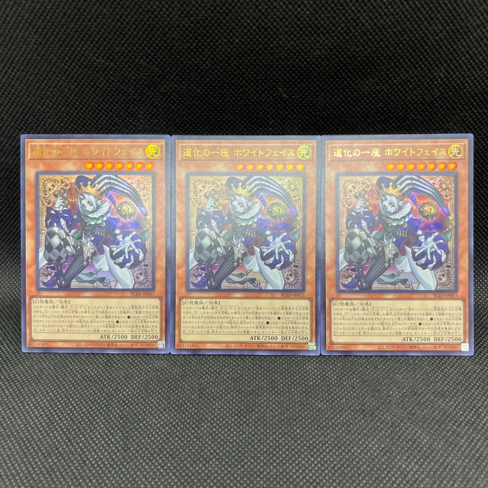 遊戯王 道化の一座ホワイトフェイス ウルトラレア 3枚セット - メルカリ