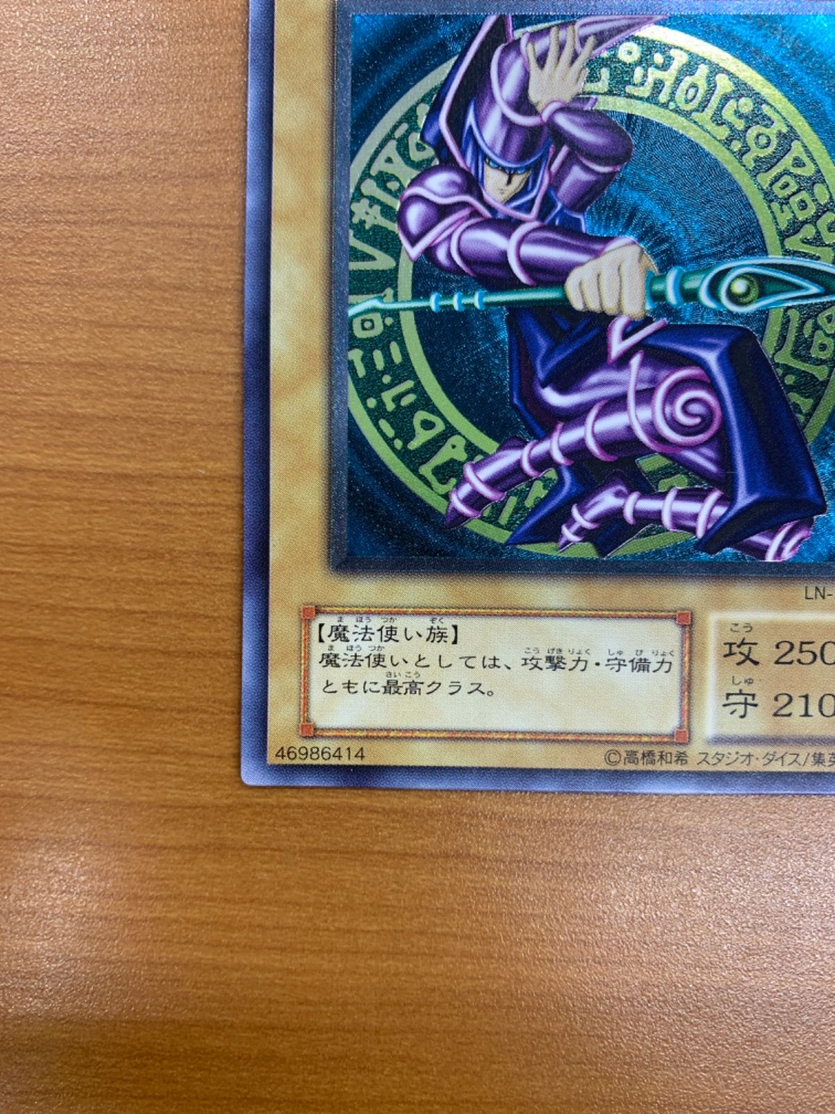 美品 ブラック・マジシャン レリーフ UL アルティメット LN-53 遊戯王
