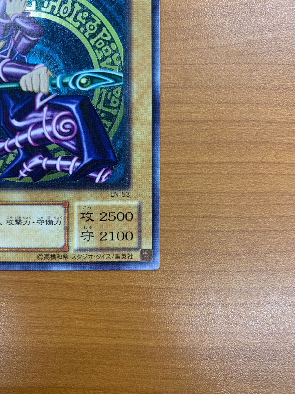 美品 ブラック・マジシャン レリーフ UL アルティメット LN-53 遊戯王