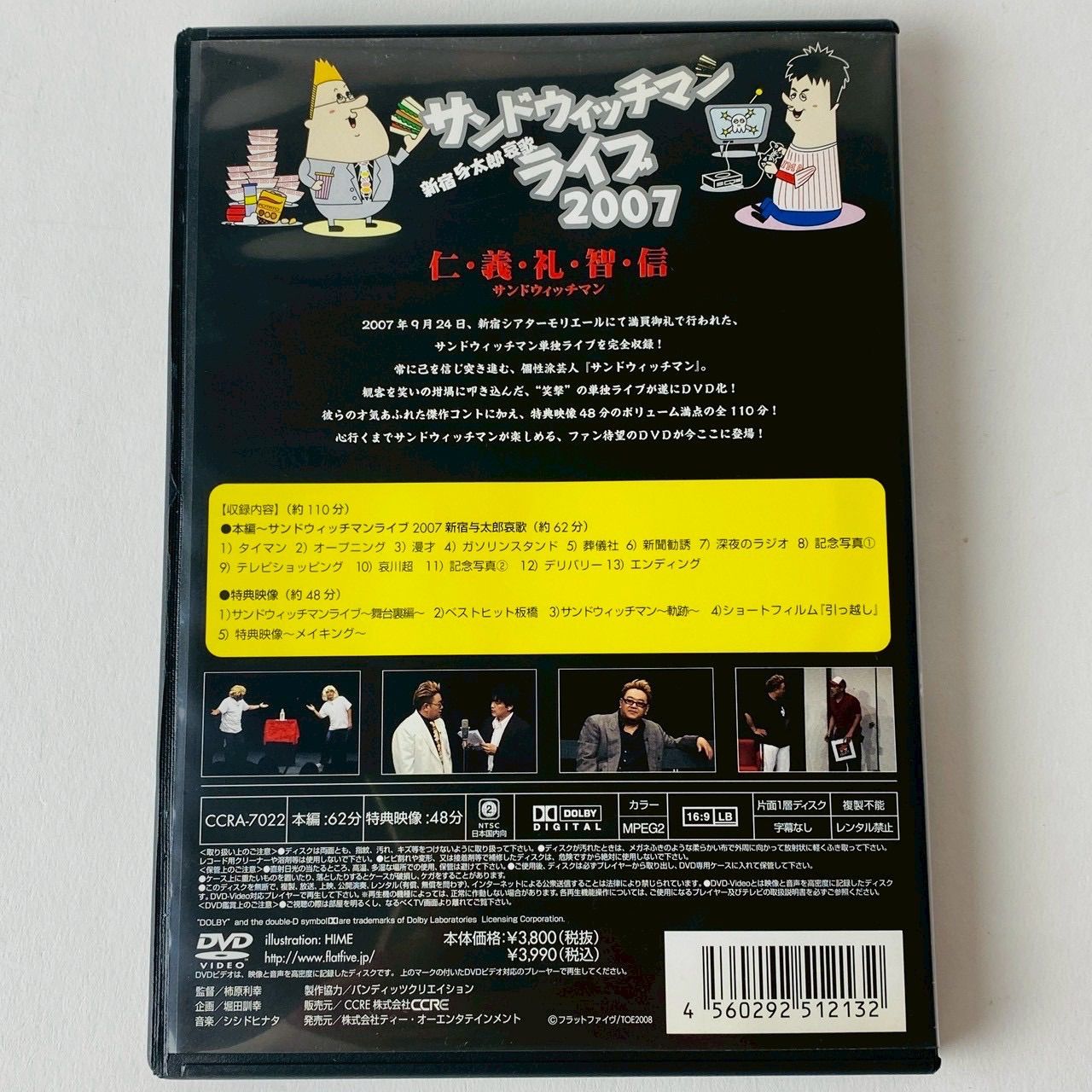 セル版] サンドウィッチマン ライブ2007 新宿与太郎哀歌 CCRA-7022